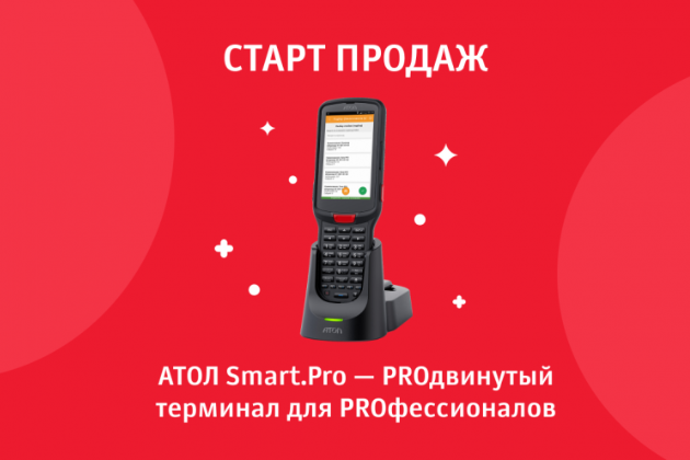 АТОЛ Smart.Pro — PROдвинутый терминал для PROфессионалов
